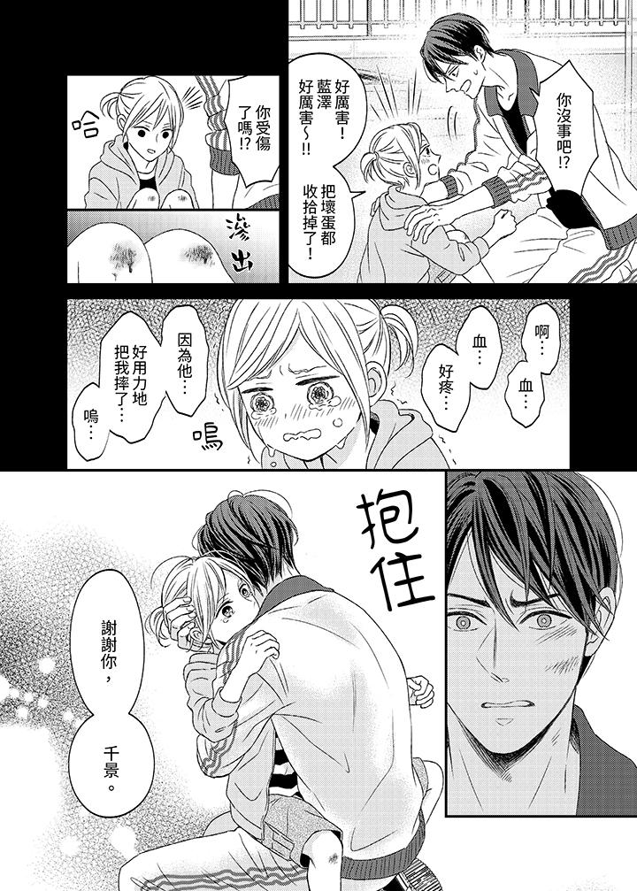 看我把這個黑道變成我的俘虜！ 第5話 第15页