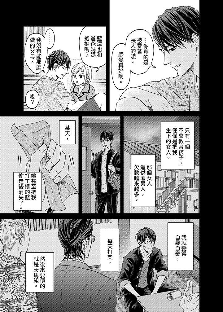 看我把這個黑道變成我的俘虜！ 第5話 第8页