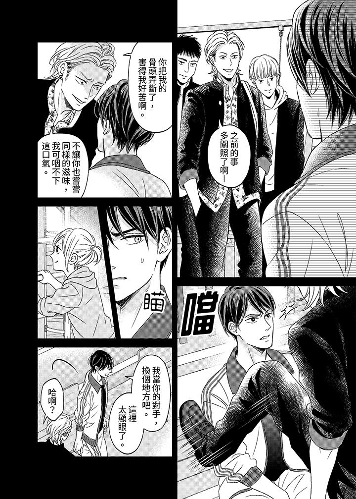 看我把這個黑道變成我的俘虜！ 第5話 第11页