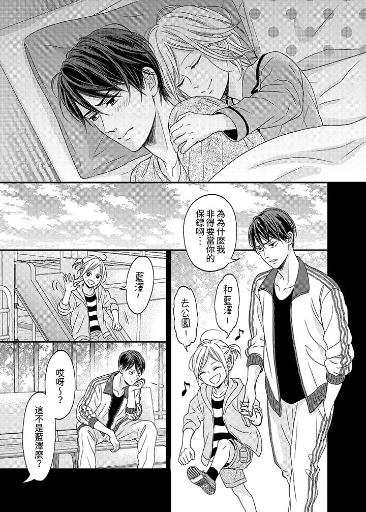 看我把這個黑道變成我的俘虜！ 第5話 第10页