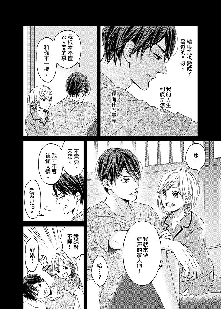 看我把這個黑道變成我的俘虜！ 第5話 第9页