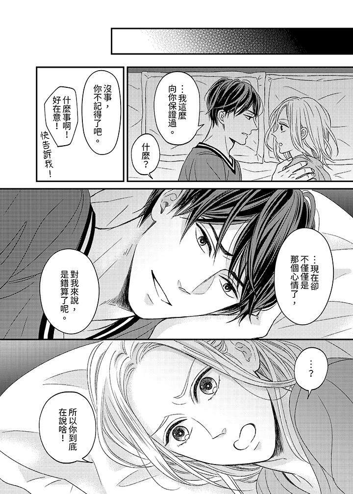 看我把這個黑道變成我的俘虜！ 第5話 第17页