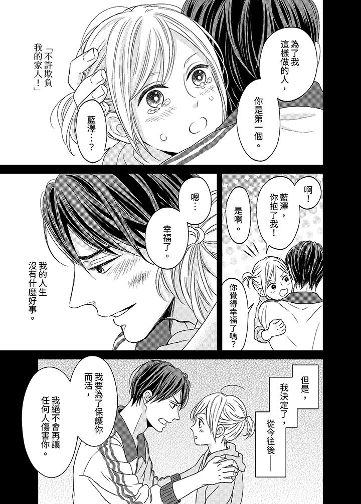 看我把這個黑道變成我的俘虜！ 第5話 第16页