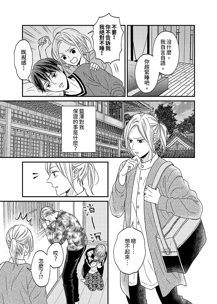 看我把這個黑道變成我的俘虜！ 第6話 第2页