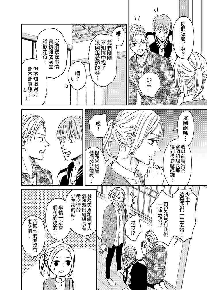 看我把這個黑道變成我的俘虜！ 第6話 第3页