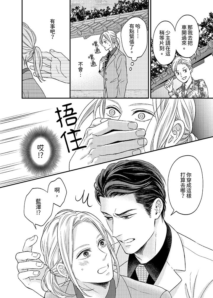 看我把這個黑道變成我的俘虜！ 第6話 第5页