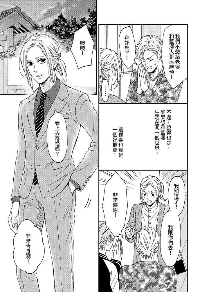 看我把這個黑道變成我的俘虜！ 第6話 第4页