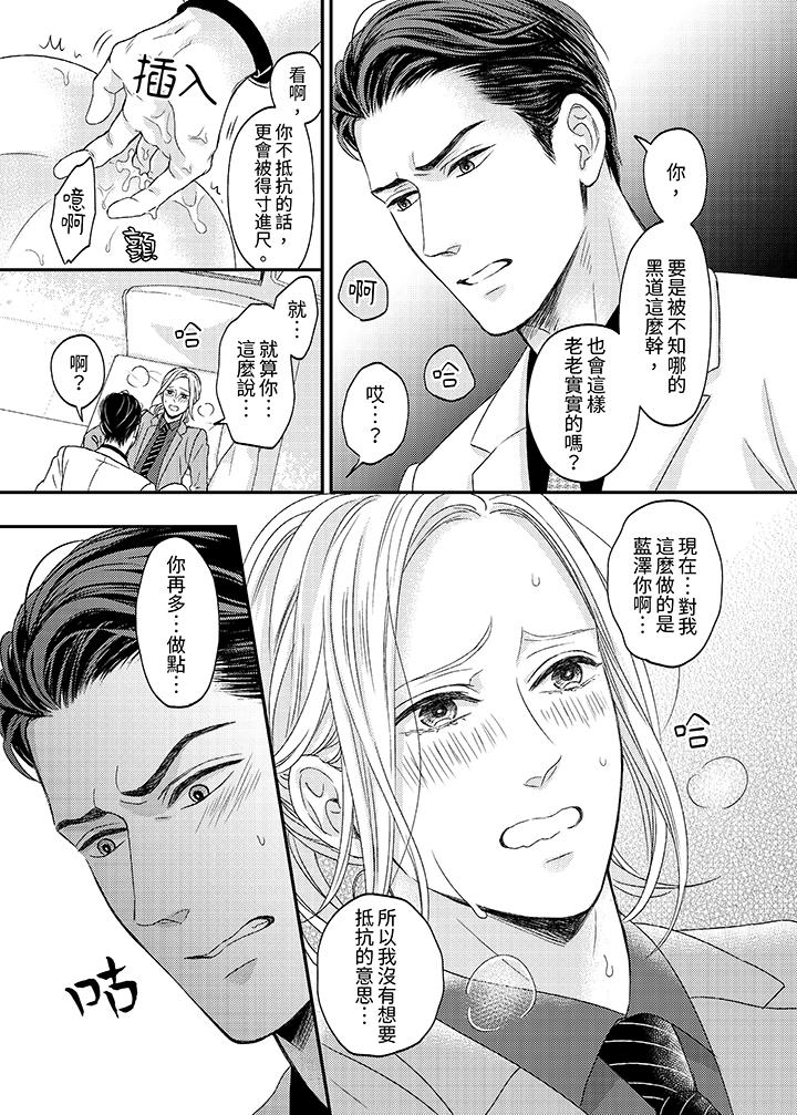 看我把這個黑道變成我的俘虜！ 第6話 第10页