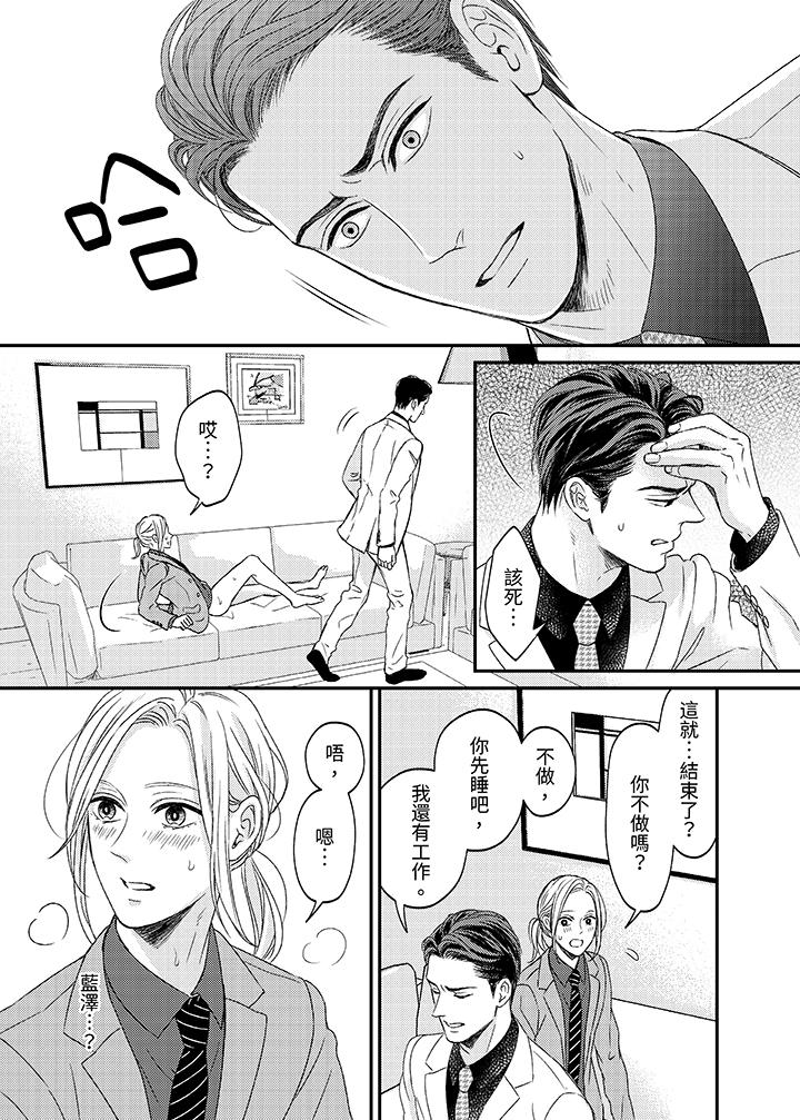 看我把這個黑道變成我的俘虜！ 第6話 第12页