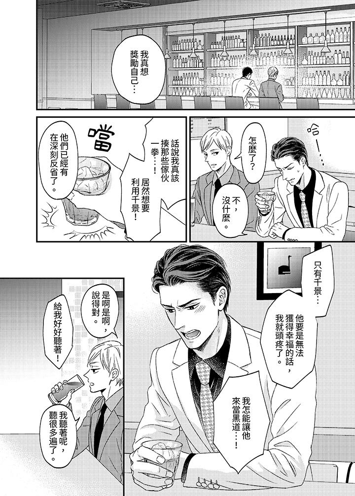 看我把這個黑道變成我的俘虜！ 第6話 第13页