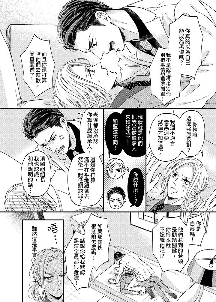 看我把這個黑道變成我的俘虜！ 第6話 第7页