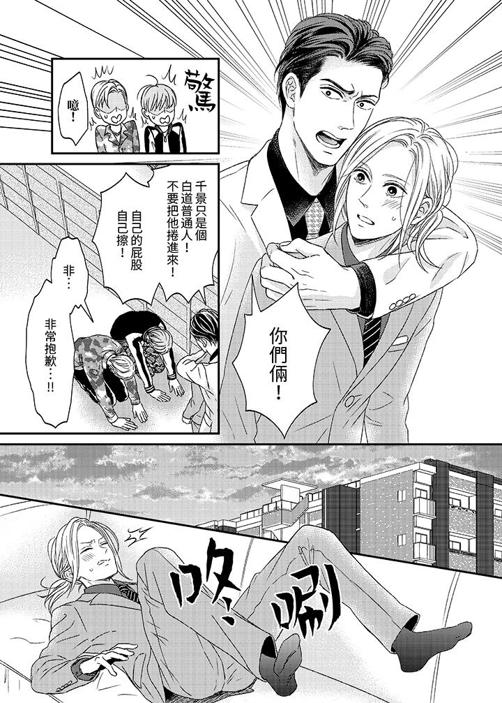 看我把這個黑道變成我的俘虜！ 第6話 第6页