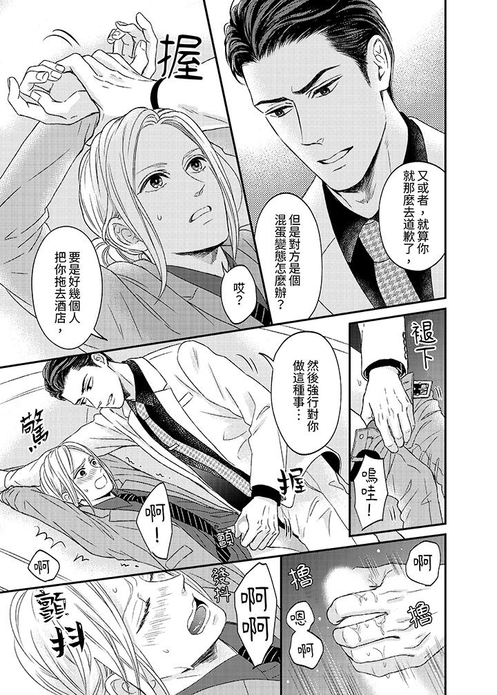 看我把這個黑道變成我的俘虜！ 第6話 第8页