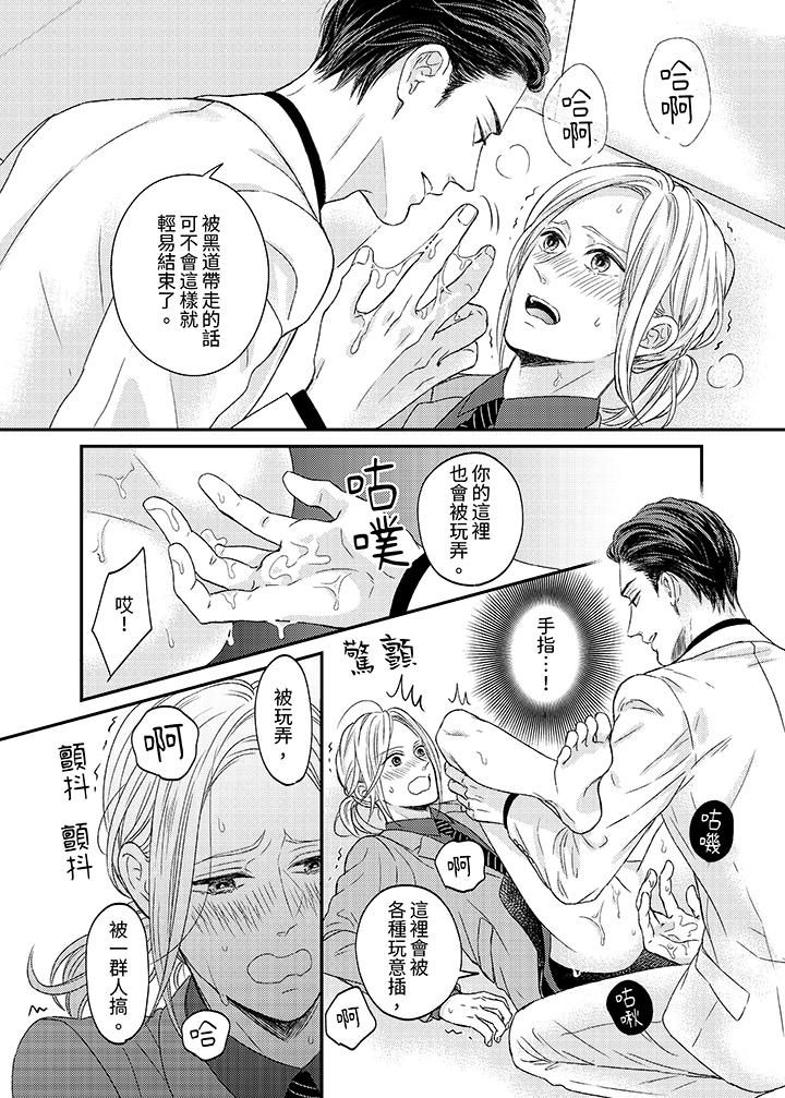 看我把這個黑道變成我的俘虜！ 第6話 第9页