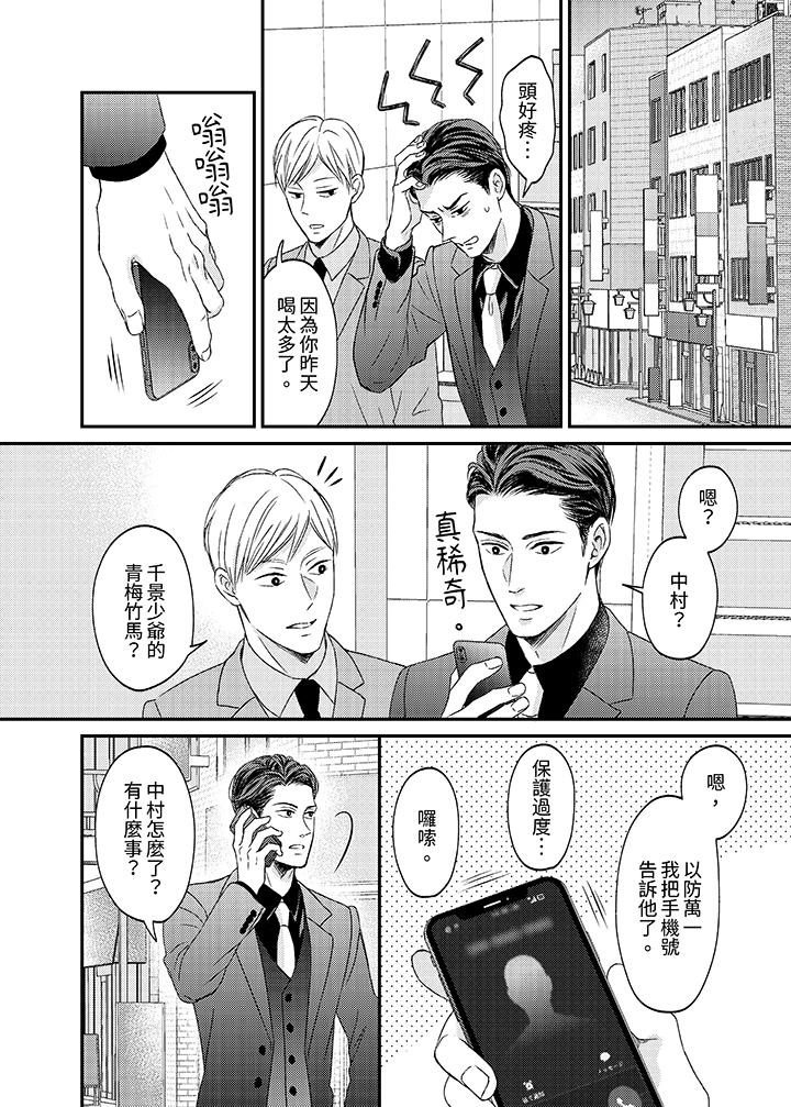 看我把這個黑道變成我的俘虜！ 第6話 第15页