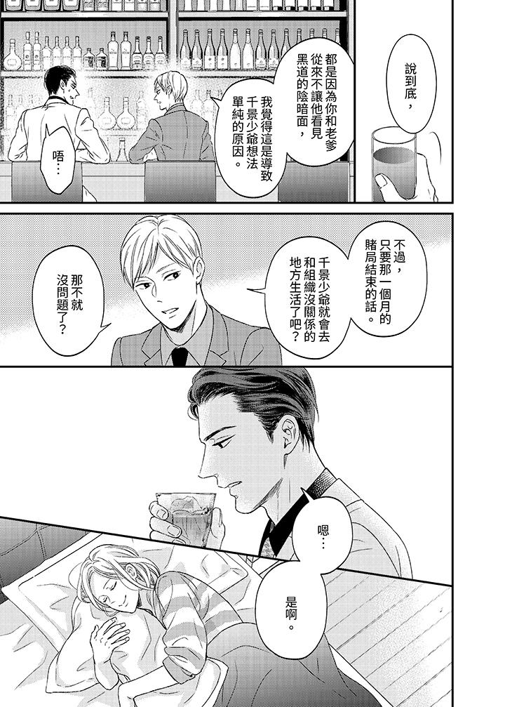 看我把這個黑道變成我的俘虜！ 第6話 第14页