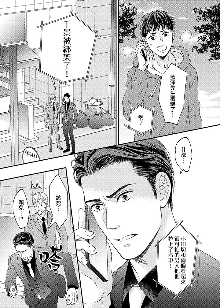 看我把這個黑道變成我的俘虜！ 第6話 第16页