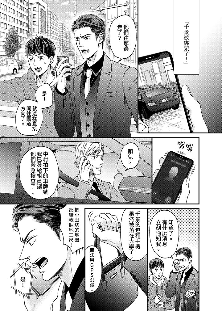 看我把這個黑道變成我的俘虜！ 第7話 第2页
