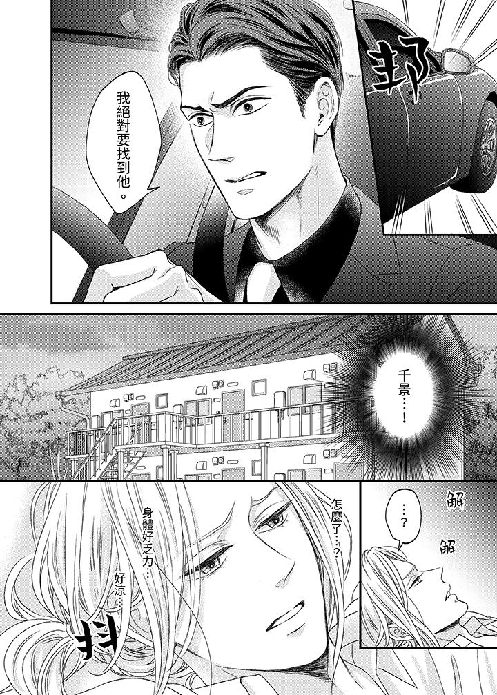 看我把這個黑道變成我的俘虜！ 第7話 第3页