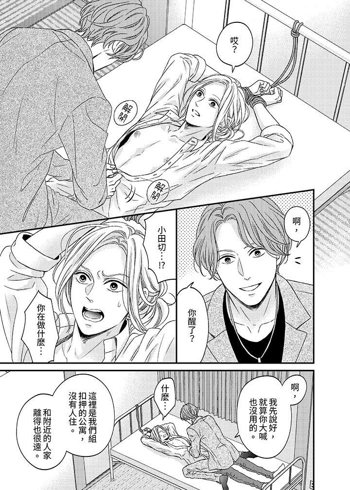看我把這個黑道變成我的俘虜！ 第7話 第4页