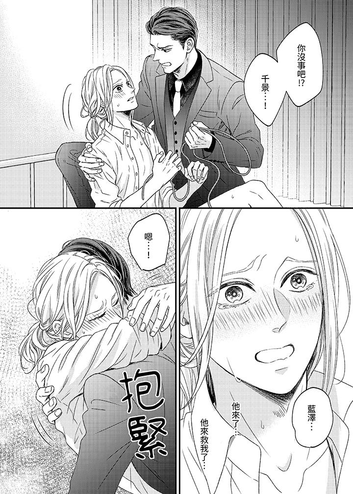 看我把這個黑道變成我的俘虜！ 第7話 第11页