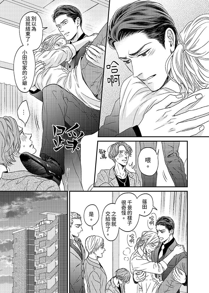 看我把這個黑道變成我的俘虜！ 第7話 第12页