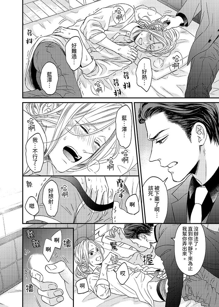 看我把這個黑道變成我的俘虜！ 第7話 第13页