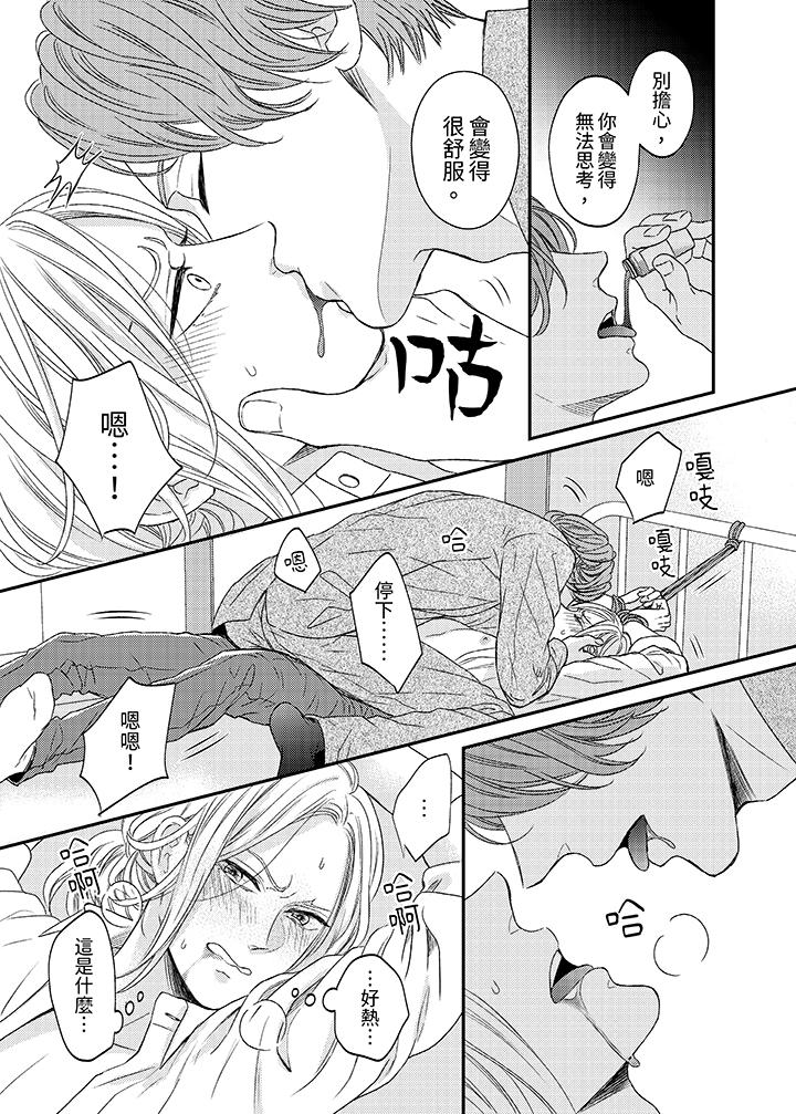 看我把這個黑道變成我的俘虜！ 第7話 第6页