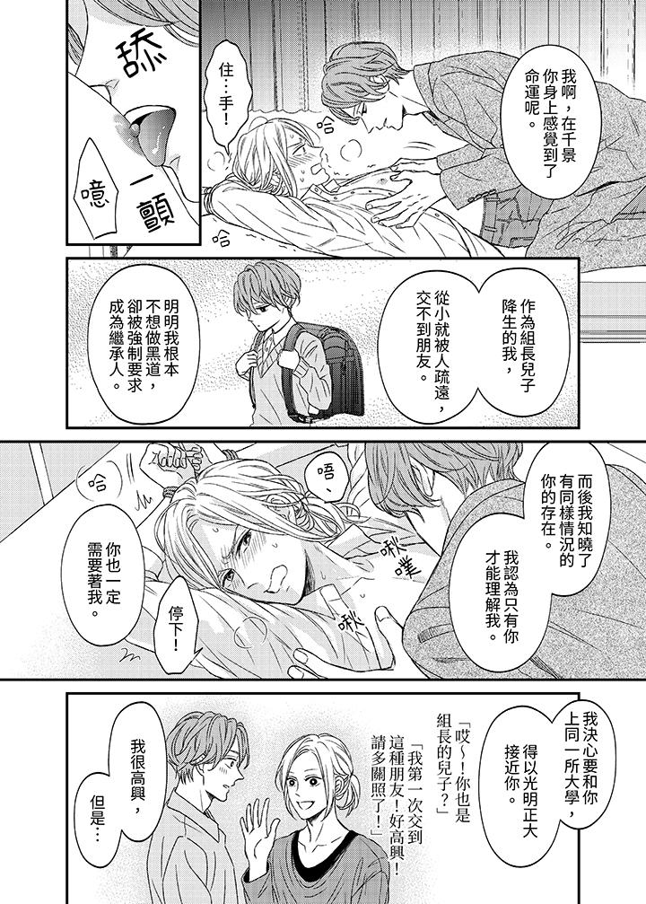 看我把這個黑道變成我的俘虜！ 第7話 第7页