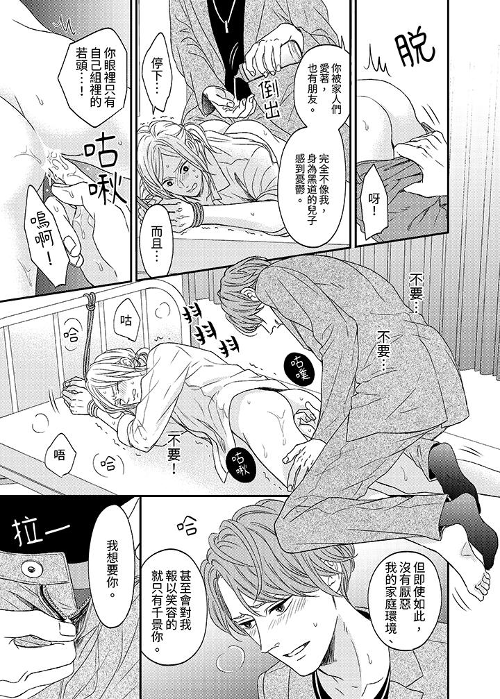 看我把這個黑道變成我的俘虜！ 第7話 第8页