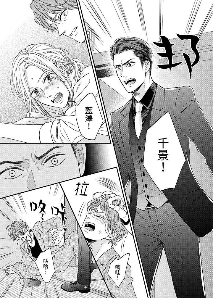 看我把這個黑道變成我的俘虜！ 第7話 第10页