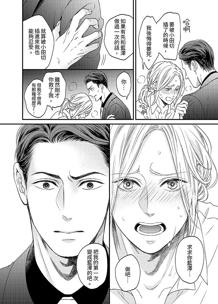 看我把這個黑道變成我的俘虜！ 第7話 第15页
