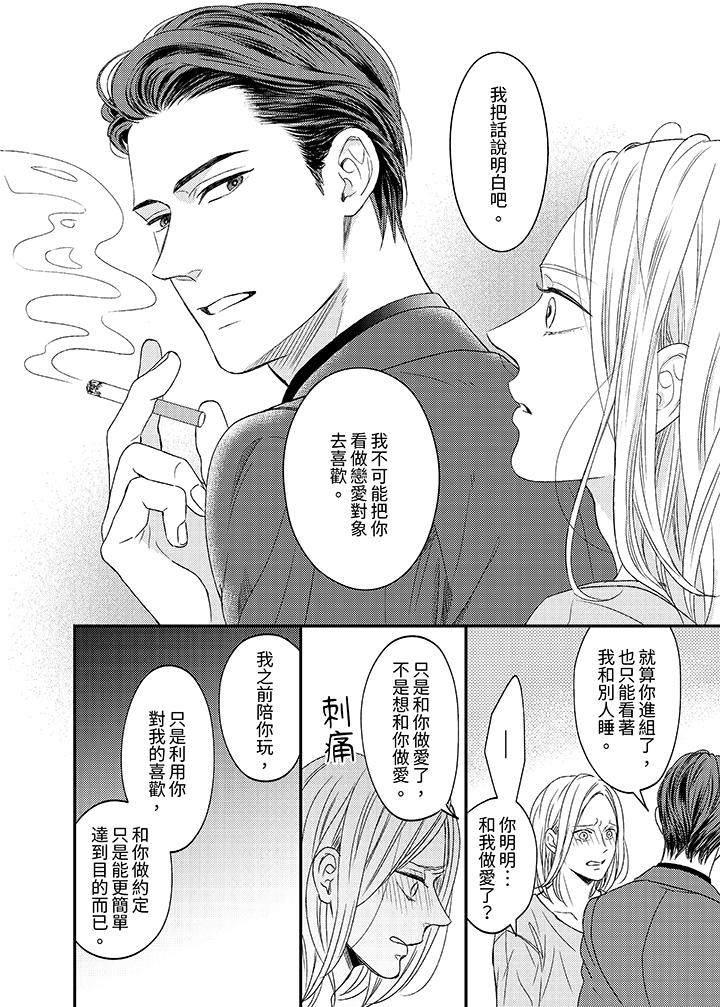 看我把這個黑道變成我的俘虜！ 第8話 第11页