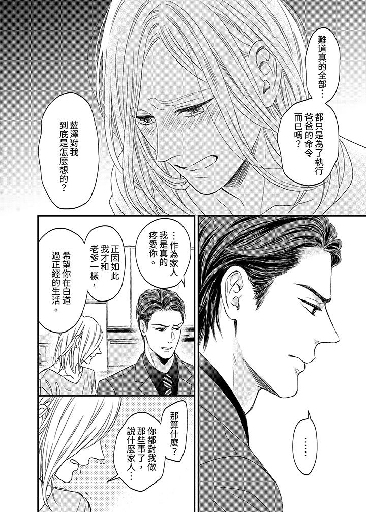 看我把這個黑道變成我的俘虜！ 第8話 第13页