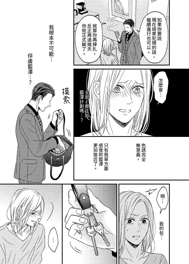 看我把這個黑道變成我的俘虜！ 第8話 第12页