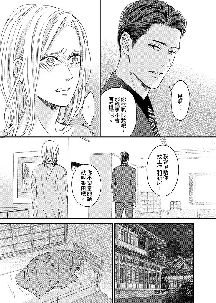 看我把這個黑道變成我的俘虜！ 第8話 第14页