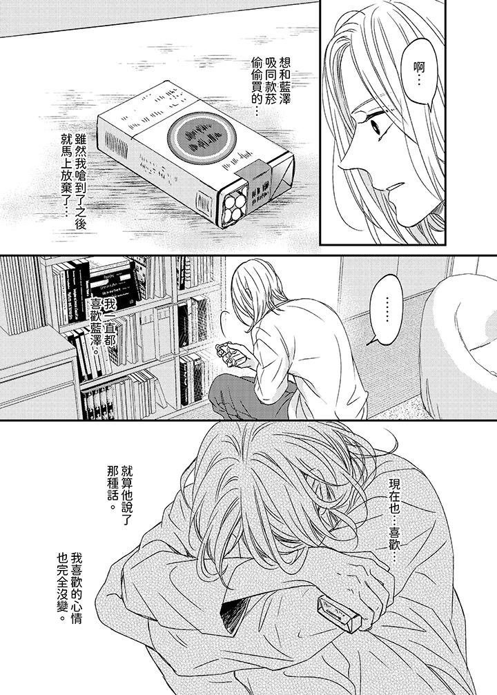 看我把這個黑道變成我的俘虜！ 第8話 第16页