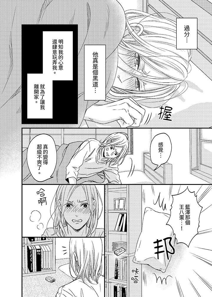 看我把這個黑道變成我的俘虜！ 第8話 第15页