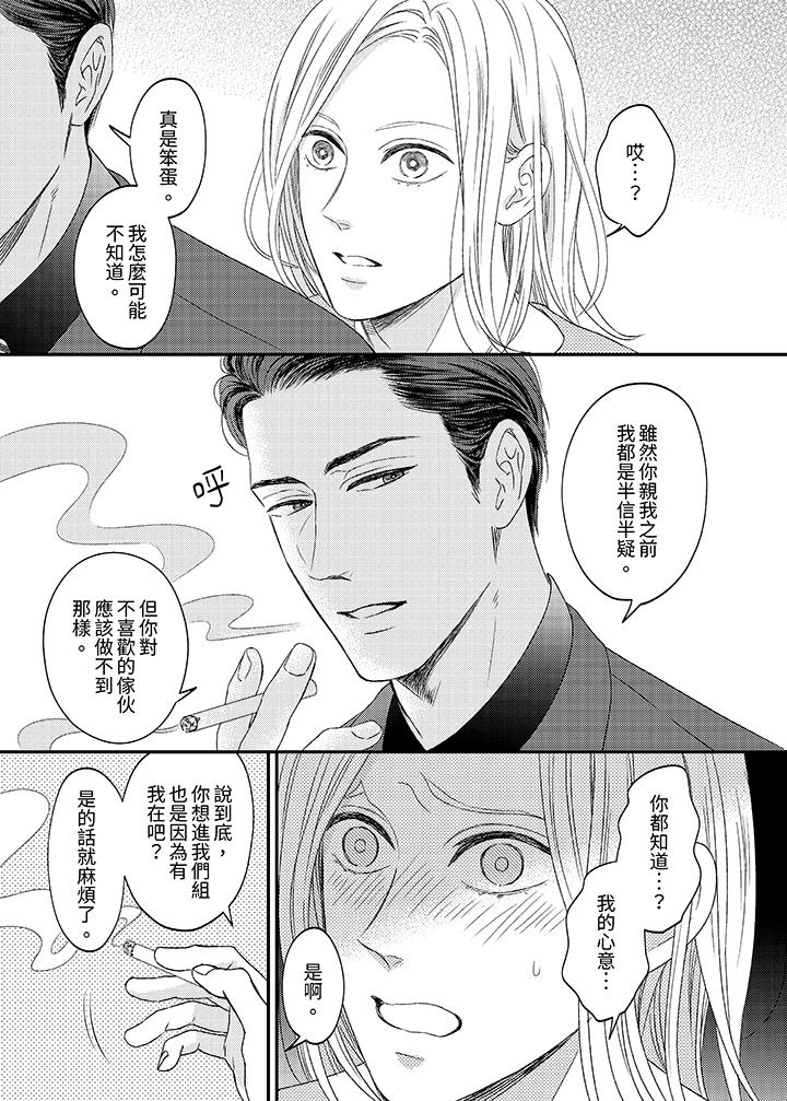 看我把這個黑道變成我的俘虜！ 第8話 第10页
