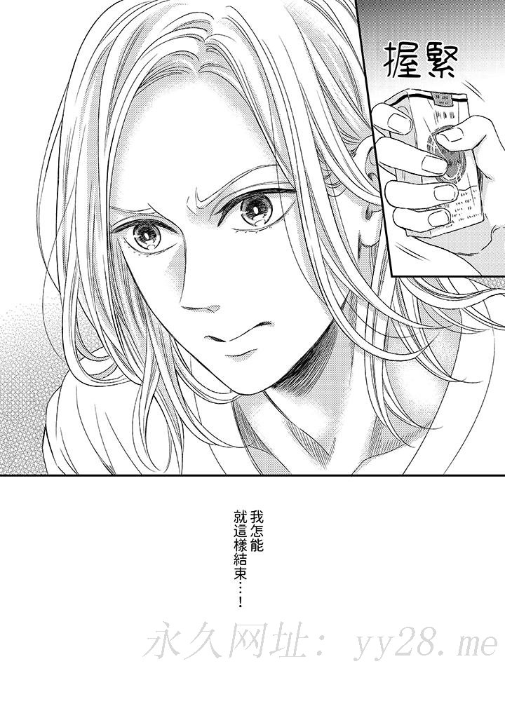 看我把這個黑道變成我的俘虜！ 第8話 第17页