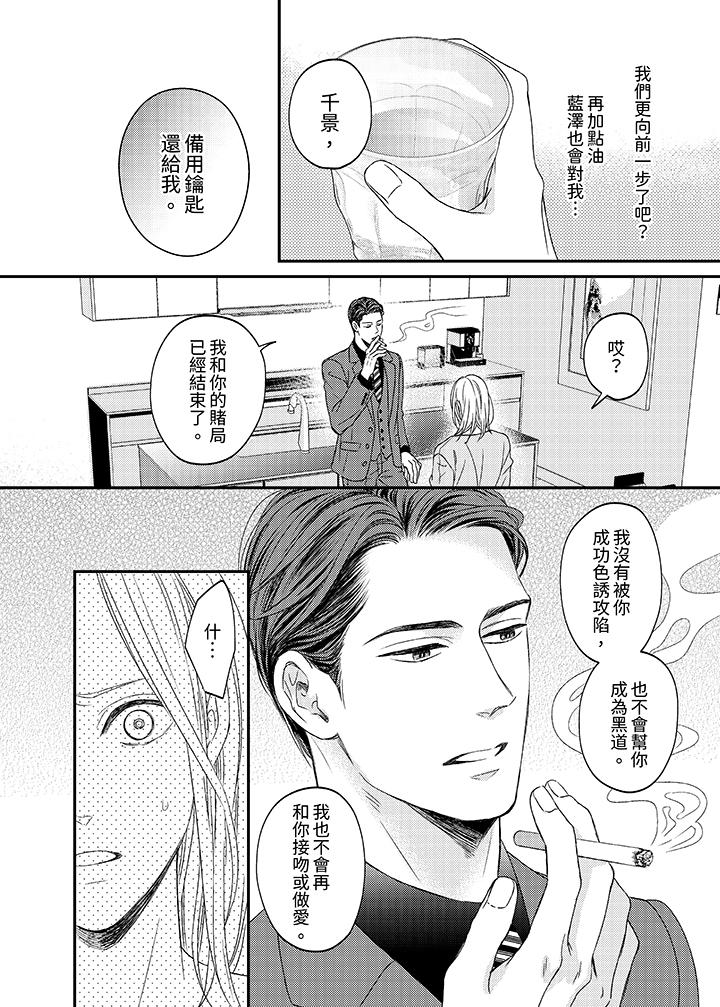 看我把這個黑道變成我的俘虜！ 第8話 第7页