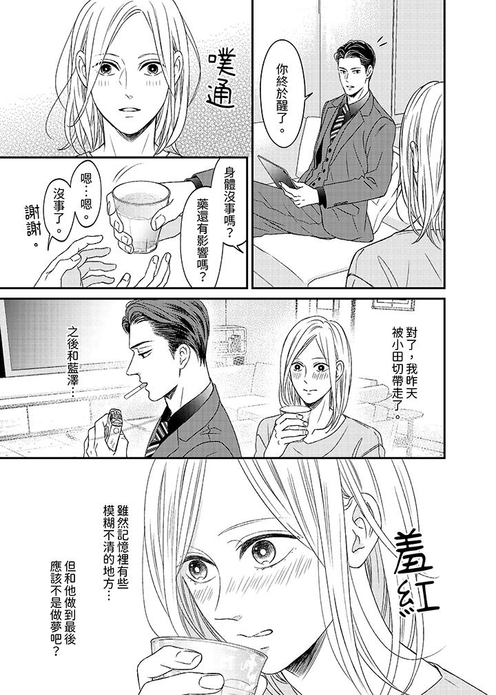 看我把這個黑道變成我的俘虜！ 第8話 第6页