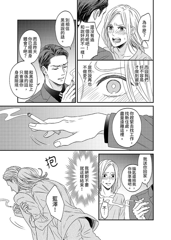 看我把這個黑道變成我的俘虜！ 第8話 第8页