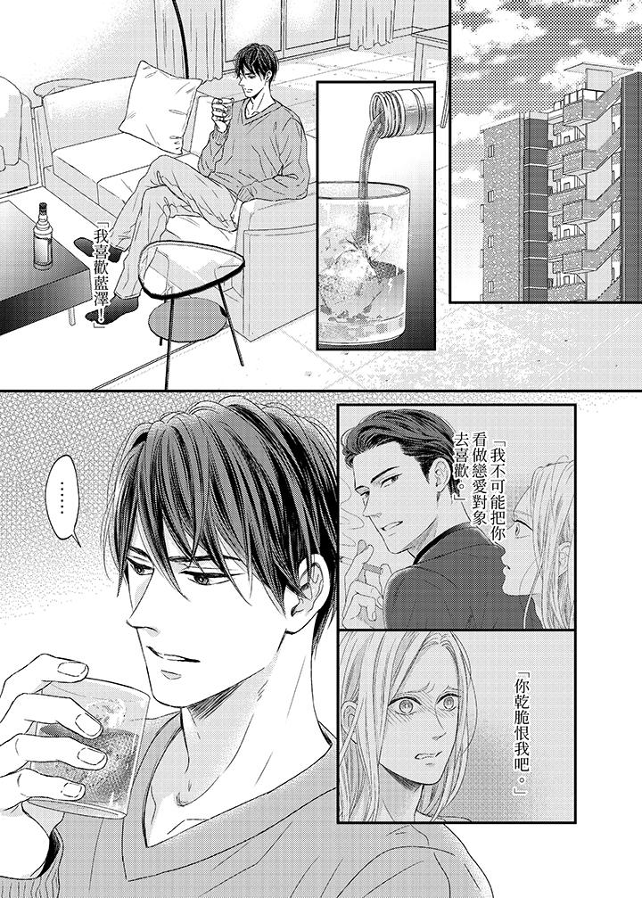 看我把這個黑道變成我的俘虜！ 第9話 第2页