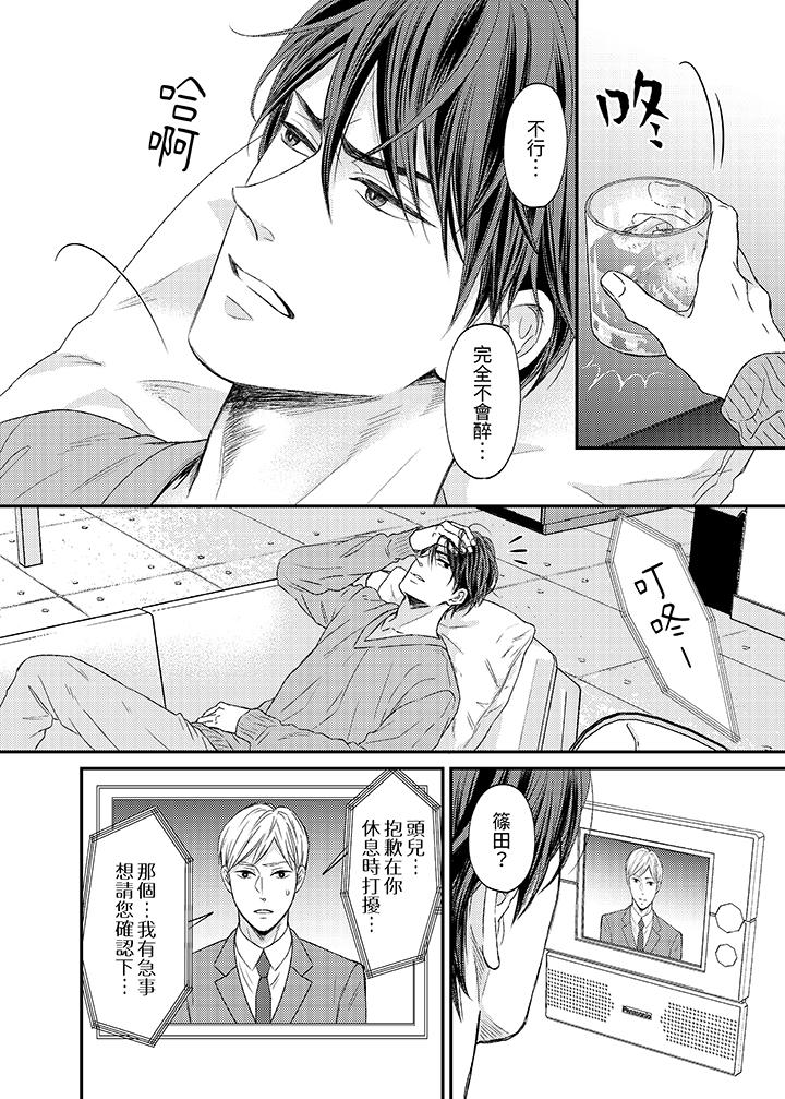 看我把這個黑道變成我的俘虜！ 第9話 第3页