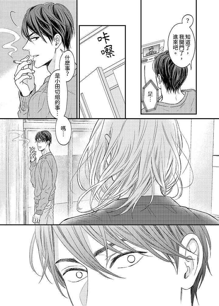 看我把這個黑道變成我的俘虜！ 第9話 第4页