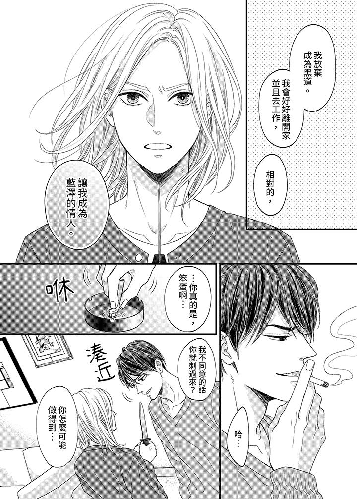 看我把這個黑道變成我的俘虜！ 第9話 第7页