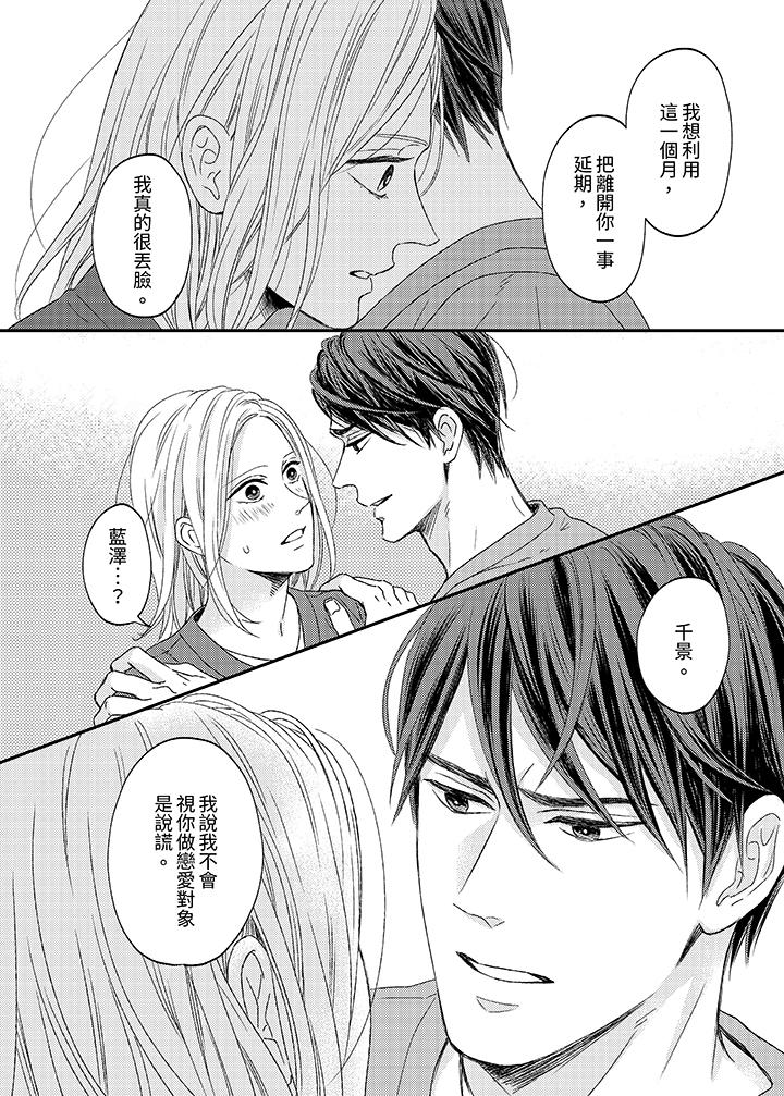看我把這個黑道變成我的俘虜！ 第9話 第15页
