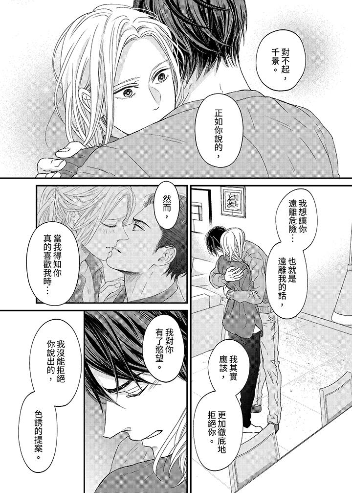 看我把這個黑道變成我的俘虜！ 第9話 第14页