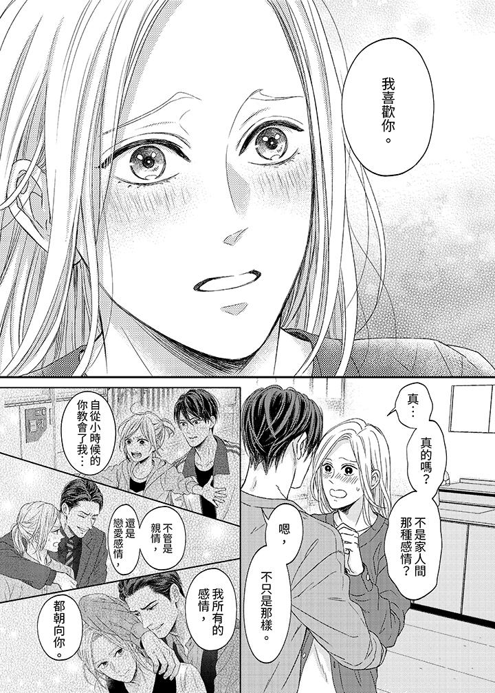 看我把這個黑道變成我的俘虜！ 第9話 第16页